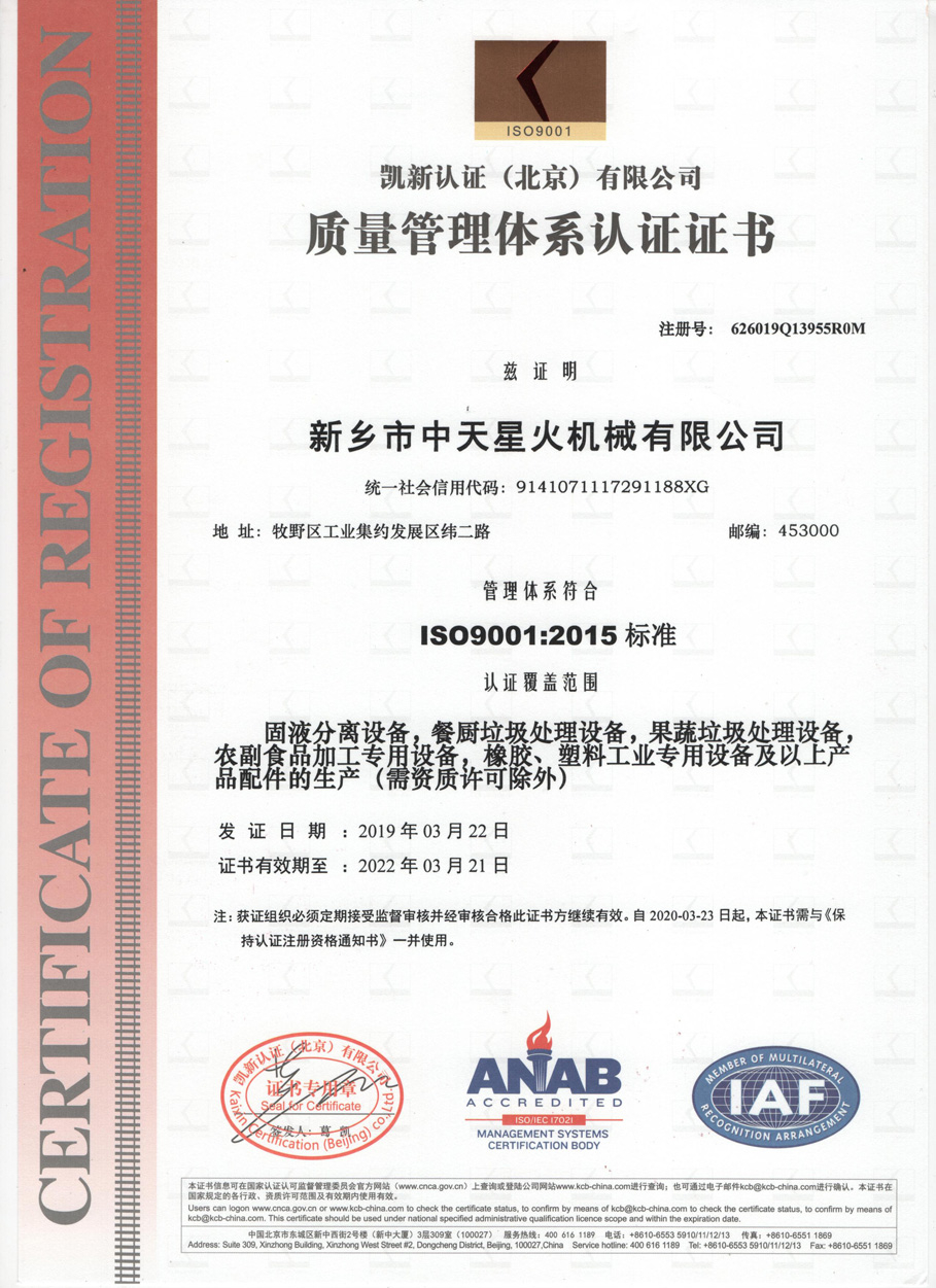 ISO9001认证